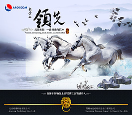 中國風海報設 領先奔跑的馬掛報