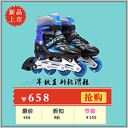 主圖輪滑鞋海報(bào)模板