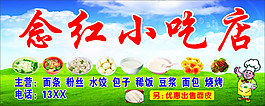 念紅小吃店