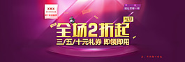 淘宝促销打折海报素材下载