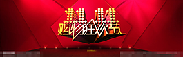 雙十一立體字