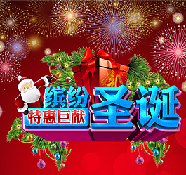 圣誕節(jié)服裝促銷