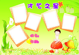 才藝之星成長相冊