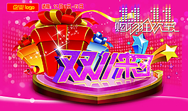 雙十一購物狂歡節(jié)