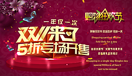 雙十一宣傳