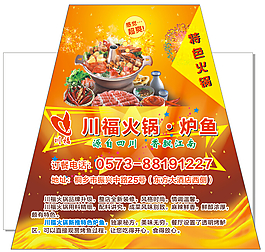 火鍋 鱸魚彩頁