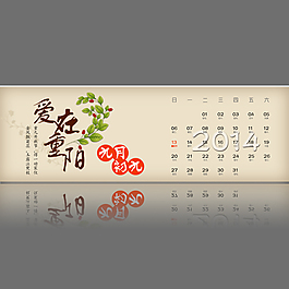 重陽節(jié)日可編輯日歷海報