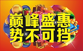 促銷主題
