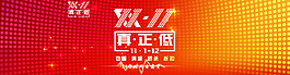 淘寶雙十一海報(bào)活動(dòng)宣傳模板