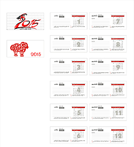 2015羊年臺歷12個月模