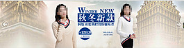 女裝全屏海報(bào)