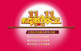 淘寶促銷(xiāo)滿(mǎn)就送雙十一海報(bào)