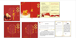 请柬邀请函