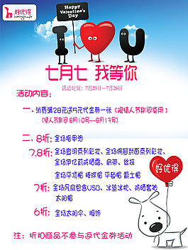 好優得七月七我等你