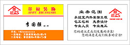裝修名片