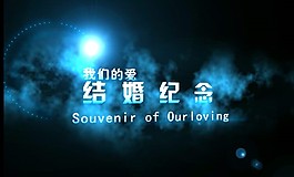 結婚紀念
