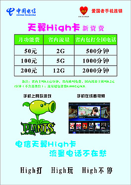 天翼high卡