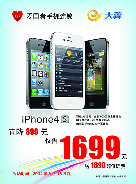 iphone4s大降價