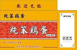 純笨雞蛋