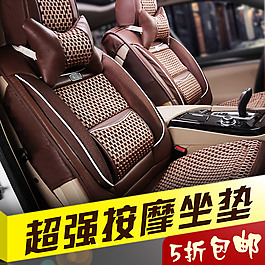 汽車坐墊直通車