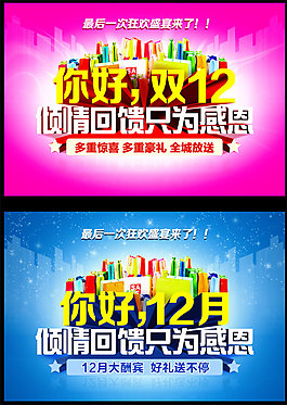 雙12感恩回饋海報(bào)PSD源文件