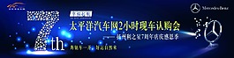 奔馳7周年活動背景