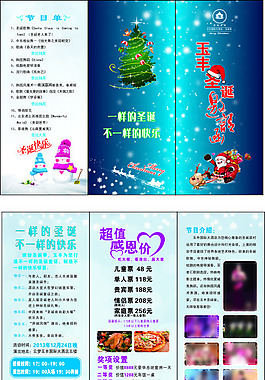 圣誕節(jié)目折頁邀請函
