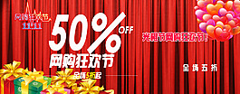淘寶雙十一活動海報