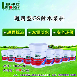 雷邦仕防水海報psd文件