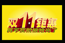 雙十一展架