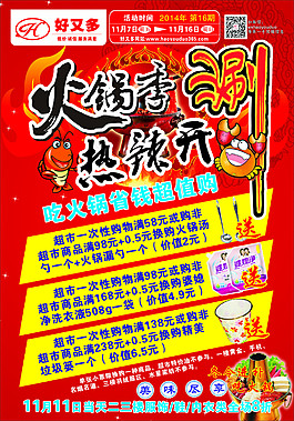 火鍋季 熱辣開涮