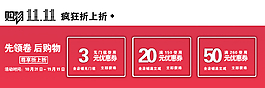 雙11優(yōu)惠劵