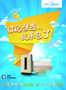 美的 熱水器