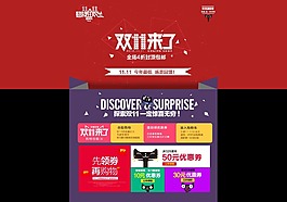 淘寶雙十一促銷