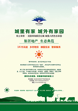 房地產(chǎn)海報(bào)