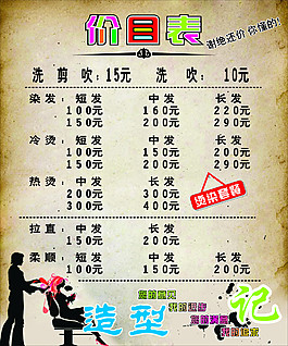 理發店價目表