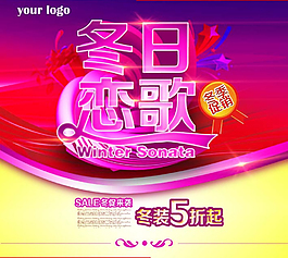 冬日戀歌