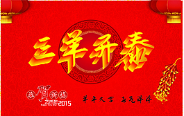 三羊開泰