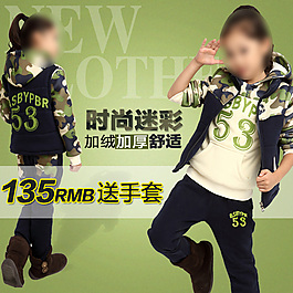 童裝迷彩服直通車設計