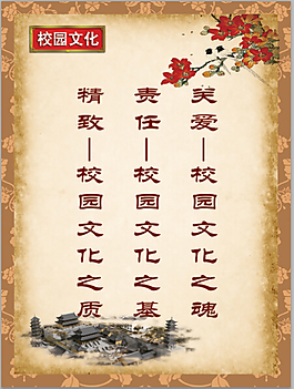 校園文化