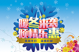 冬韻暖陽促銷