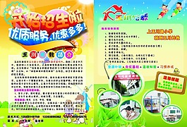 托教彩页