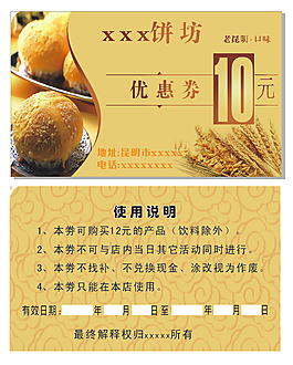 面包店優(yōu)惠卡