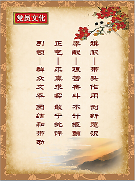 黨員文化