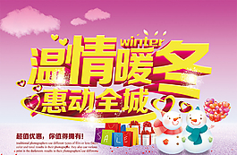 溫情暖冬