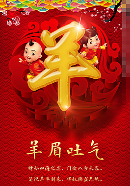 羊年廣告