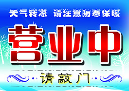 营业中