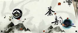 茶韻PS海報