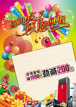 5.1促銷海報(bào)