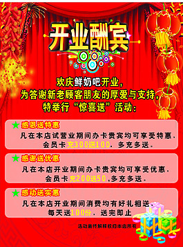 鮮奶吧開業(yè)酬賓